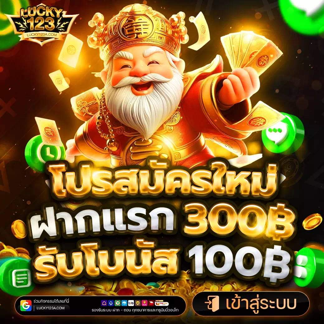 lucky123 เว็บตรง