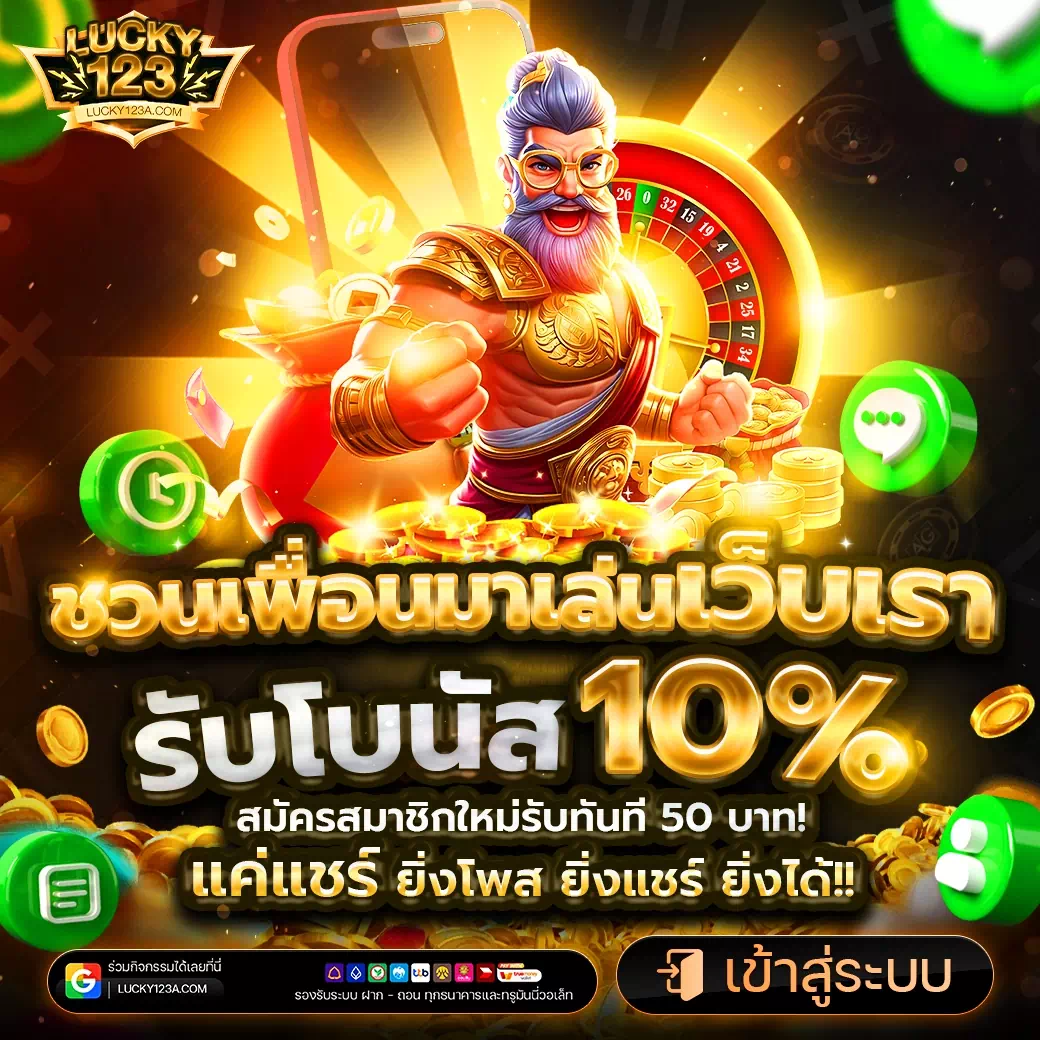 ทางเข้า lucky123